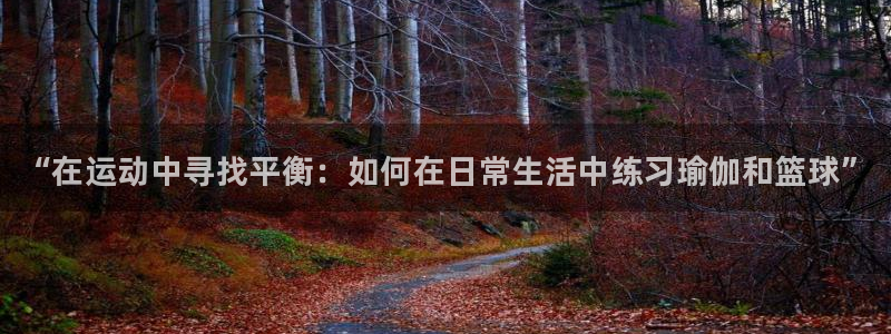 3377体育官网下载招商电话号码是多少：“在运动中寻