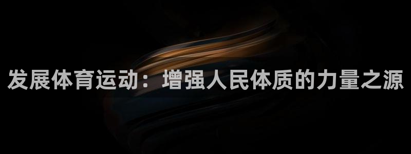 3377体育官方正版app集团