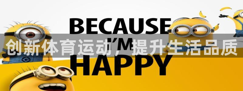 3377体育官网下载招商电话号码是多少：创新体育运动，提升生